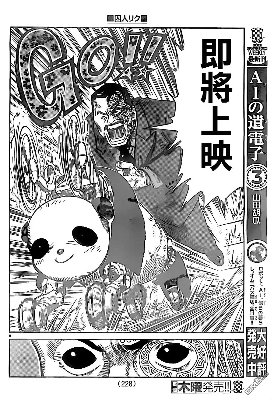 《特极囚犯》第273话 认真 第8页