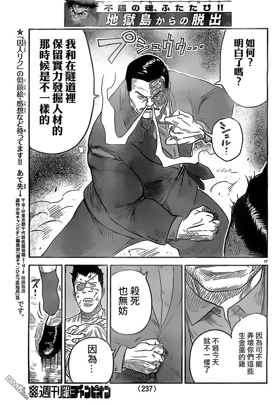 《特极囚犯》第273话 认真 第15页