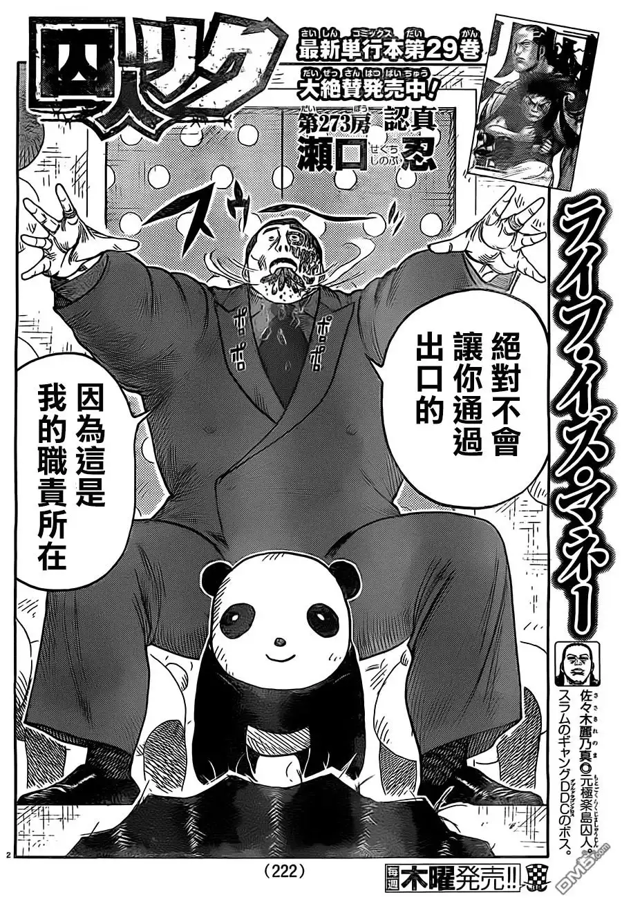《特极囚犯》第273话 认真 第2页