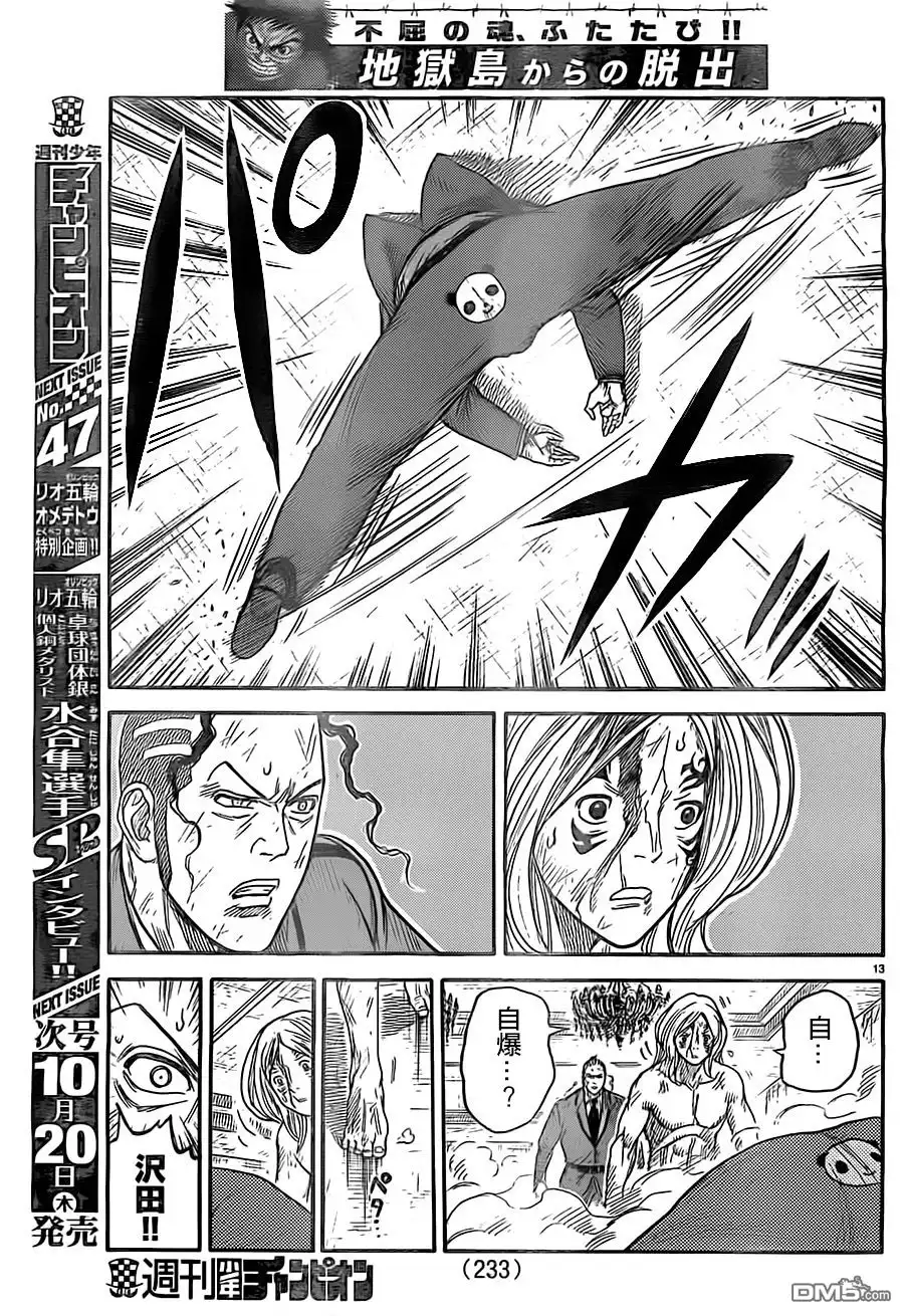 《特极囚犯》第273话 认真 第12页