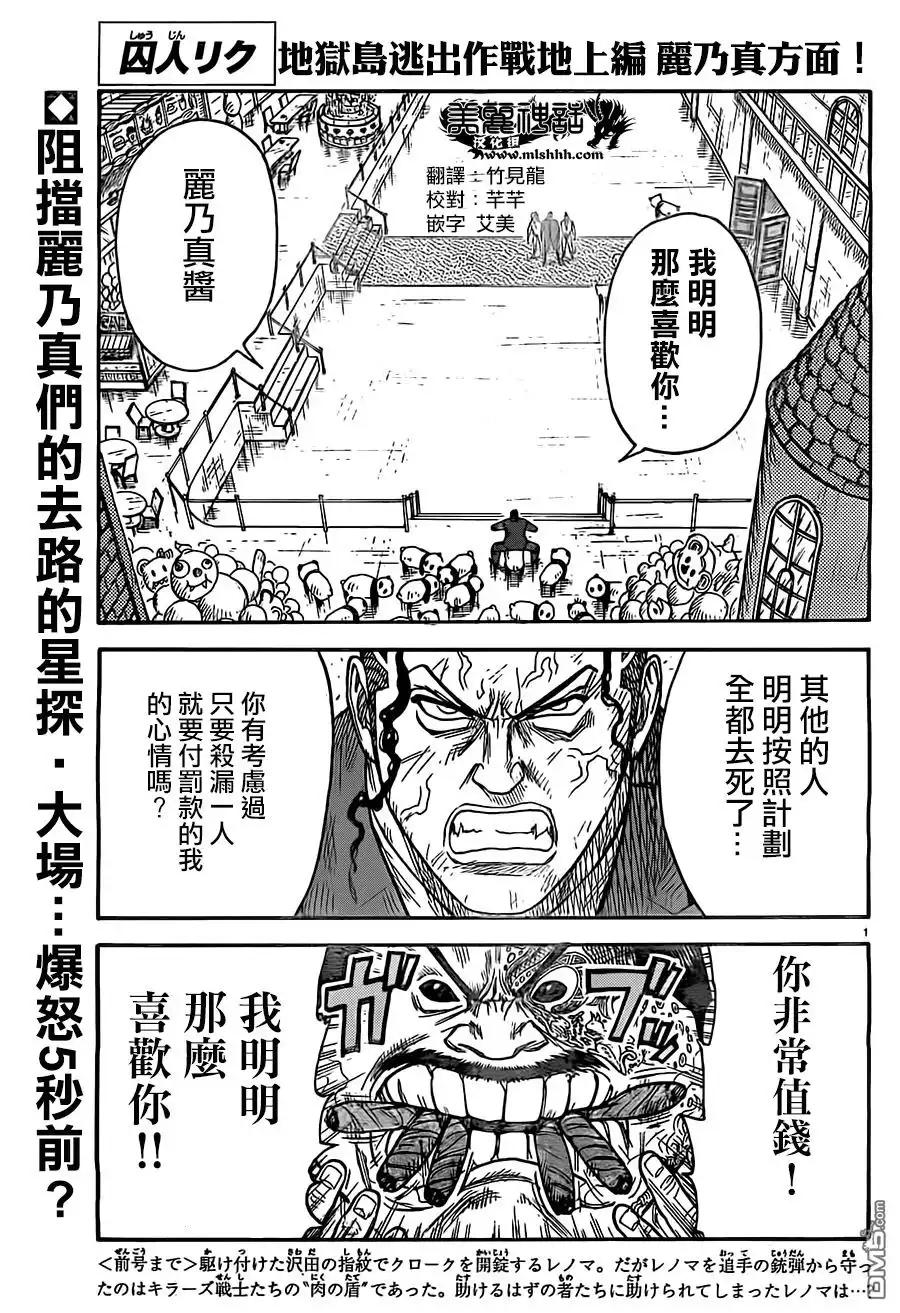 《特极囚犯》第273话 认真 第1页