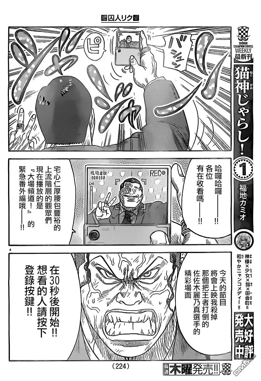 《特极囚犯》第273话 认真 第4页