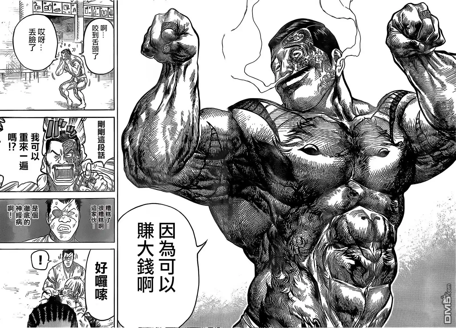 《特极囚犯》第273话 认真 第16页