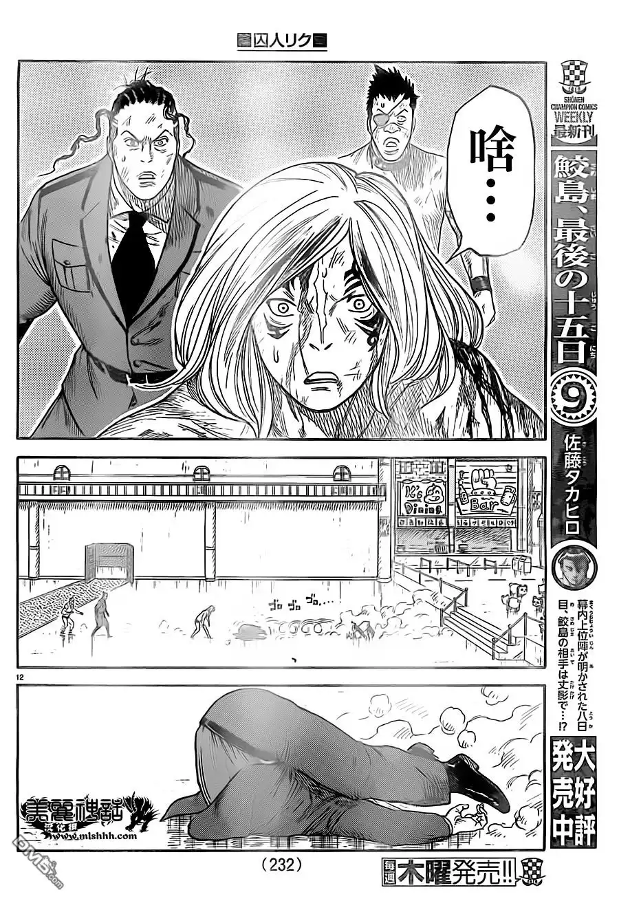 《特极囚犯》第273话 认真 第11页