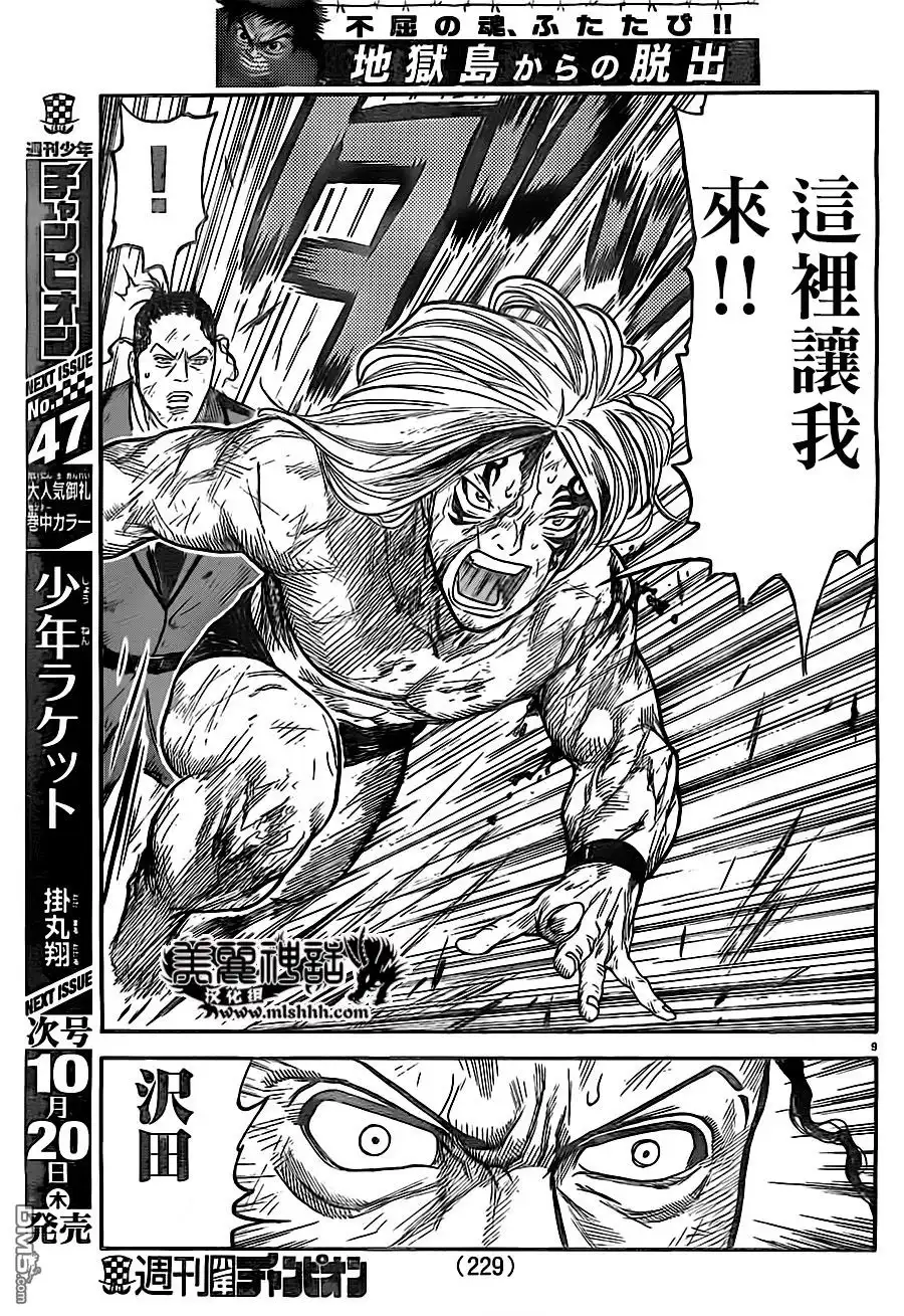 《特极囚犯》第273话 认真 第9页