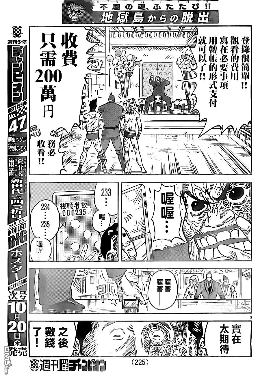 《特极囚犯》第273话 认真 第5页
