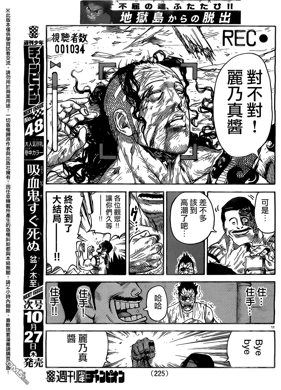 《特极囚犯》第274话 第11页