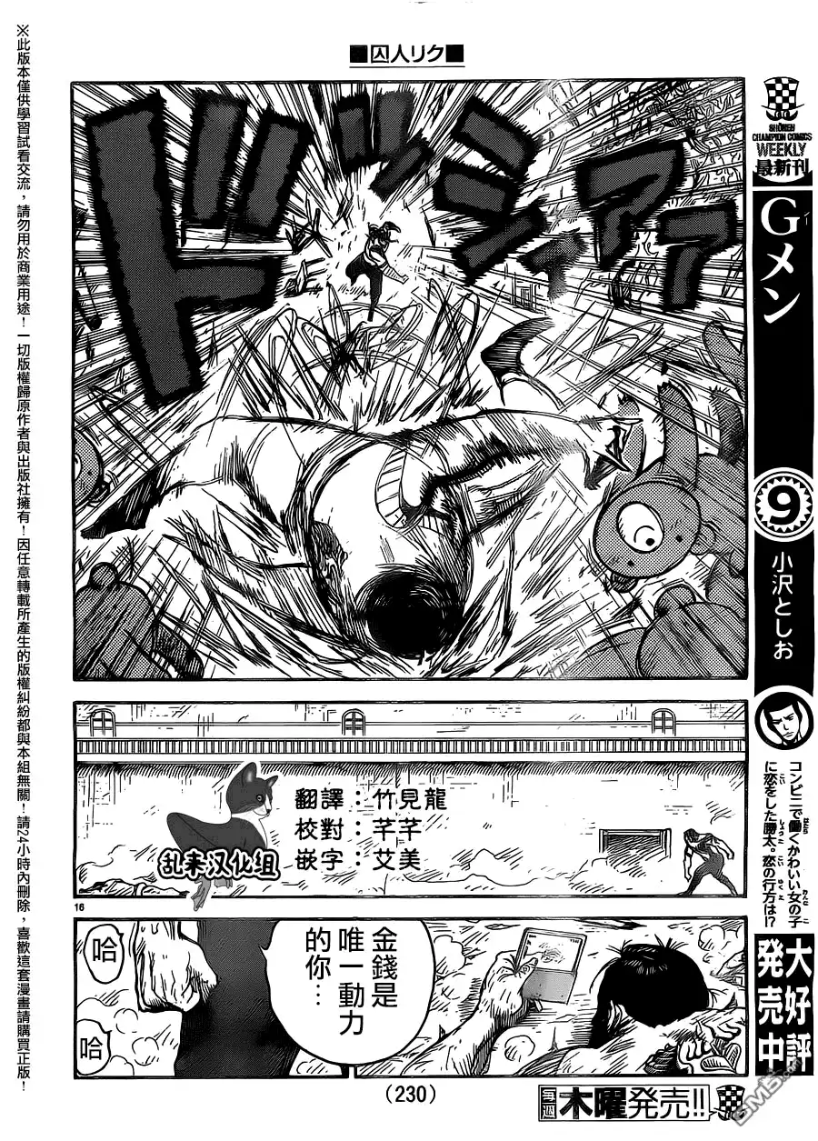 《特极囚犯》第274话 第15页