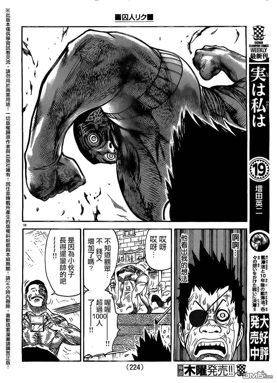 《特极囚犯》第274话 第10页