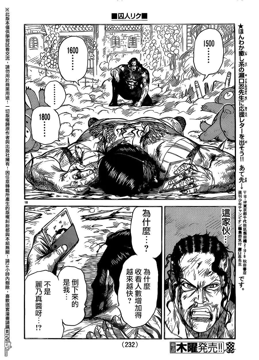 《特极囚犯》第274话 第17页