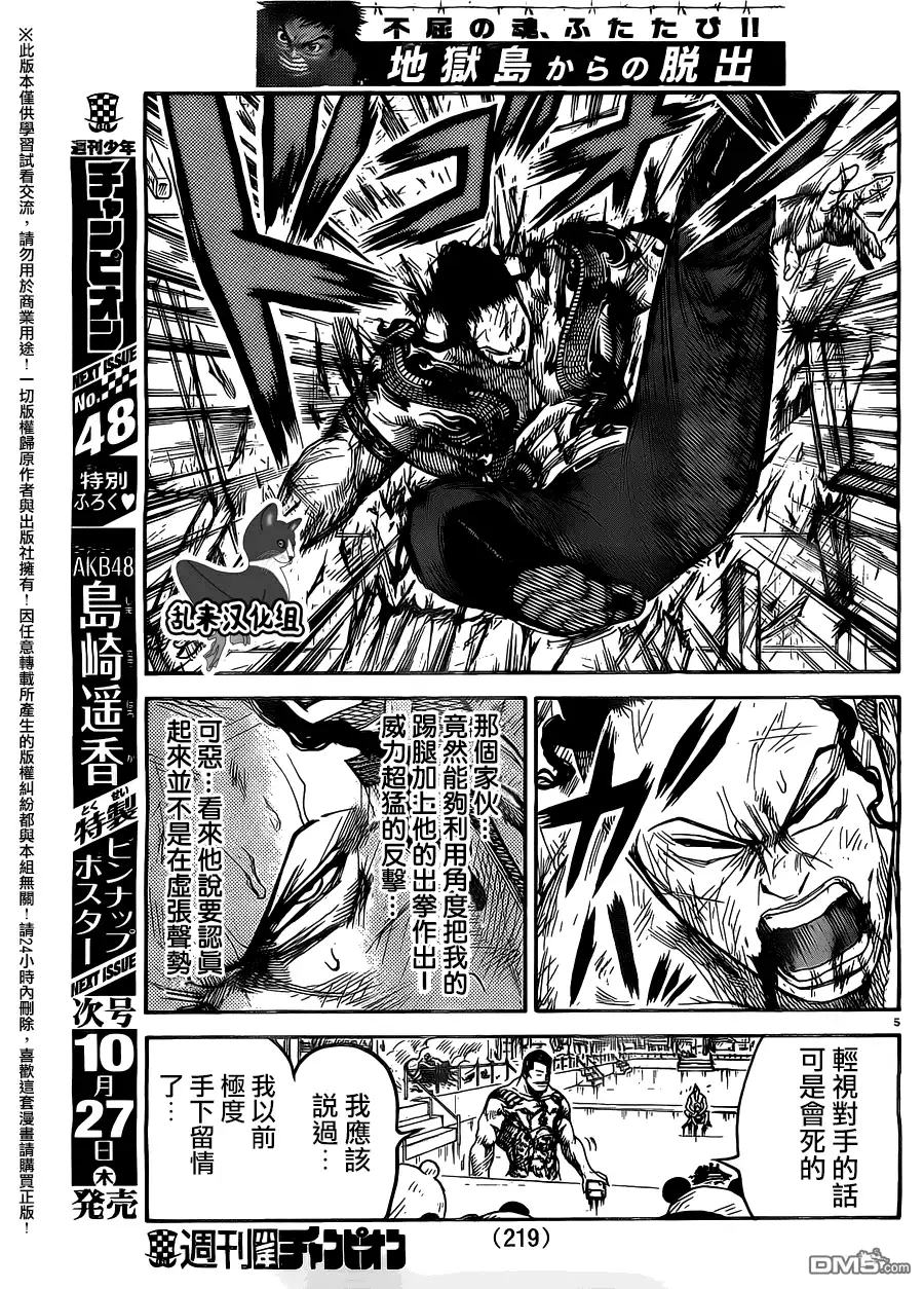 《特极囚犯》第274话 第5页