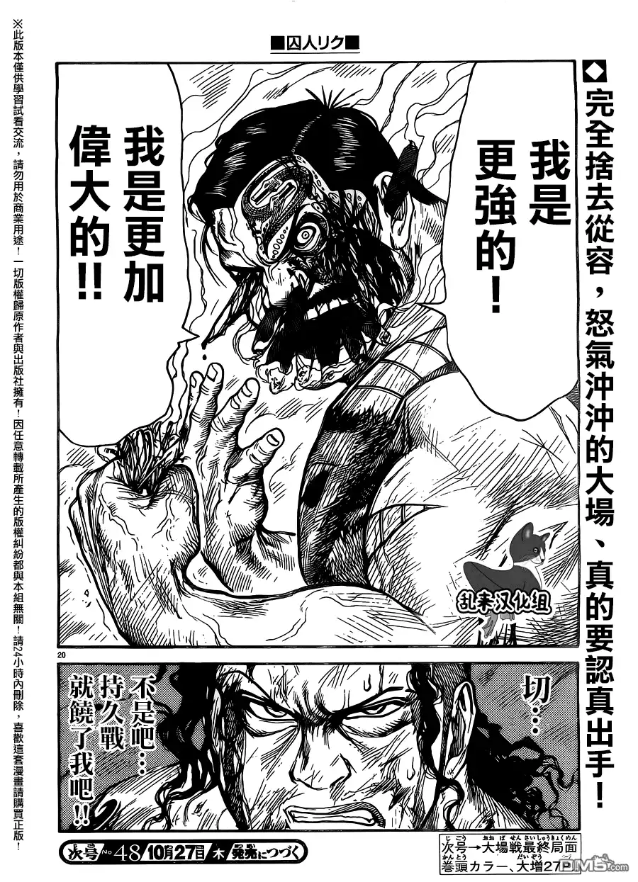 《特极囚犯》第274话 第19页