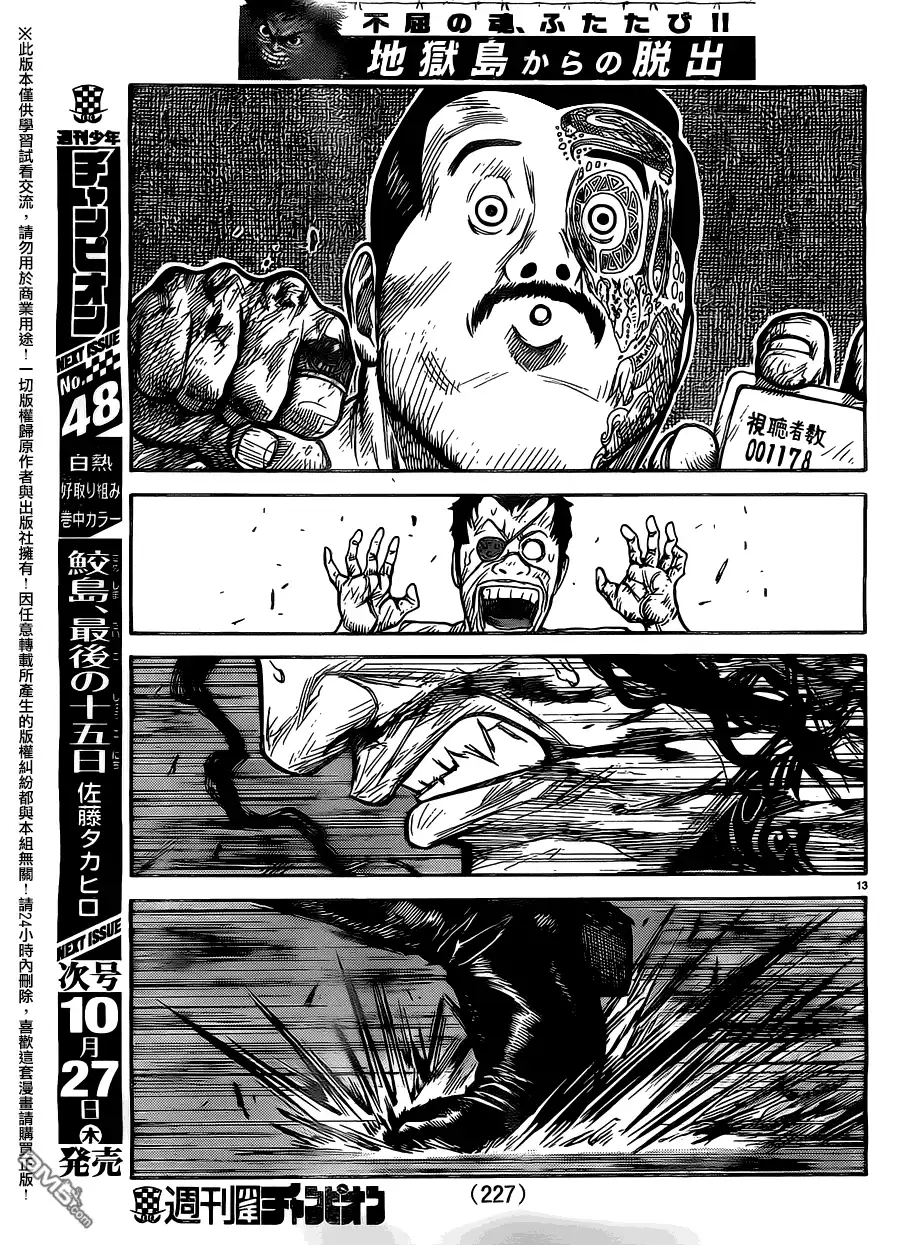 《特极囚犯》第274话 第13页