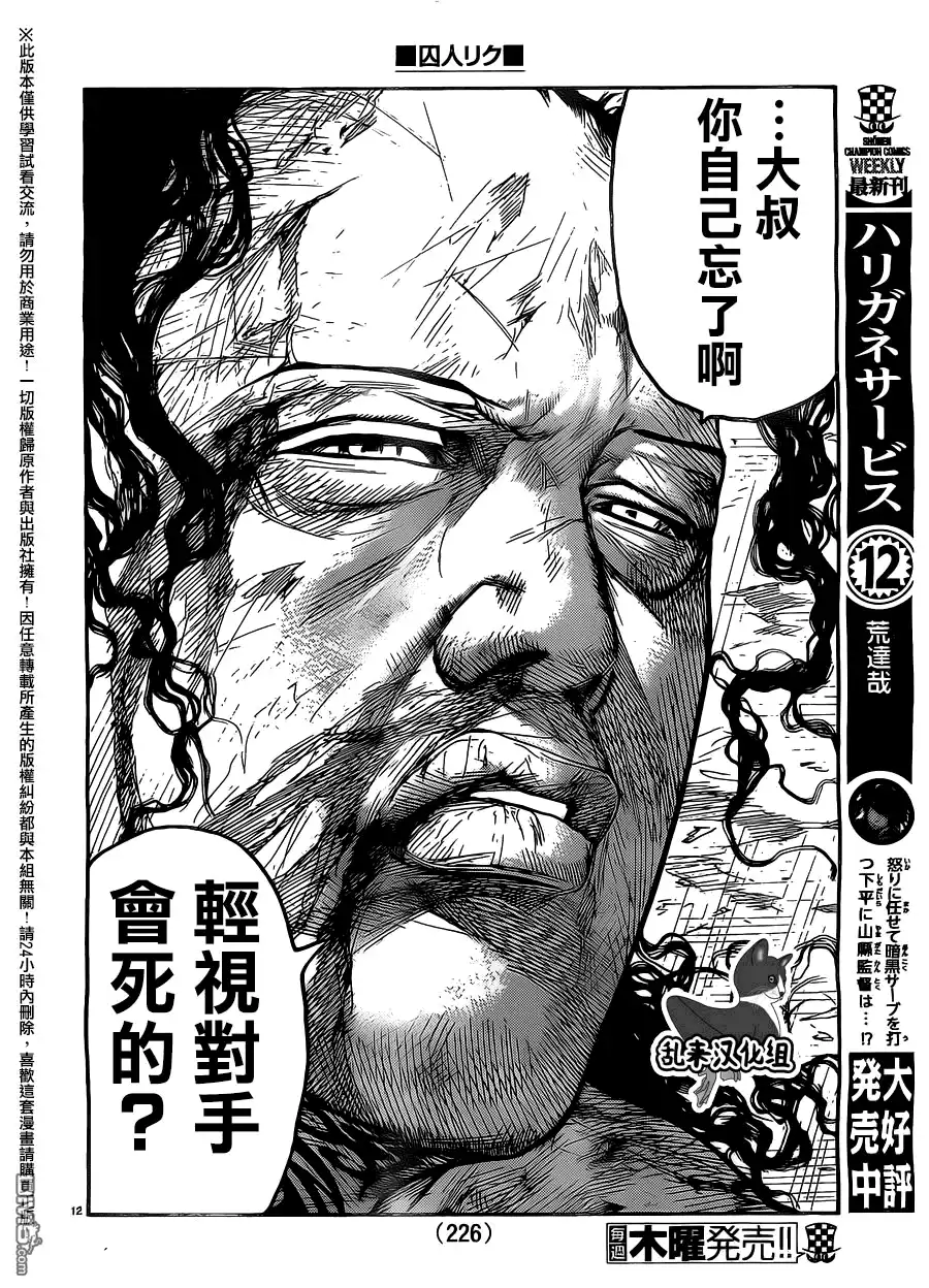 《特极囚犯》第274话 第12页