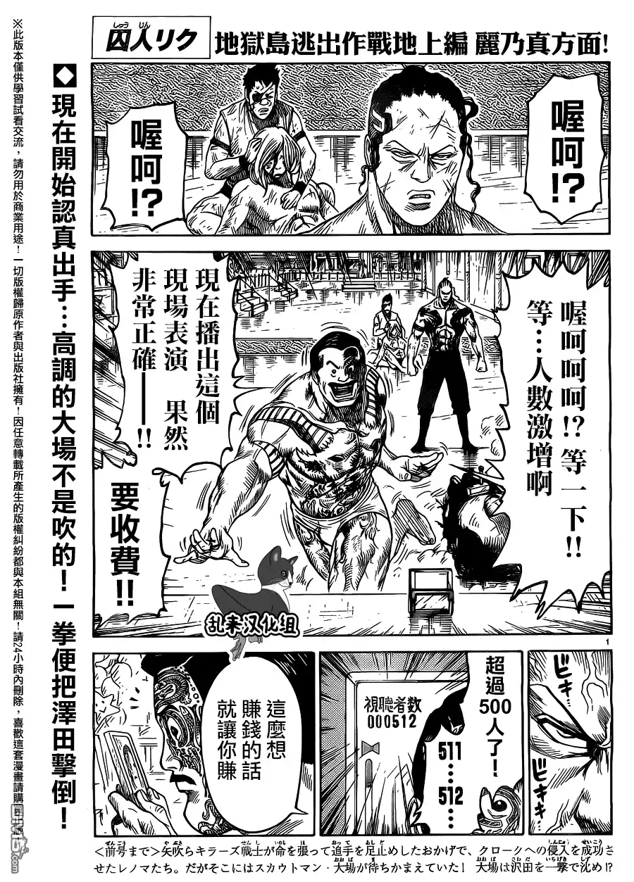 《特极囚犯》第274话 第1页