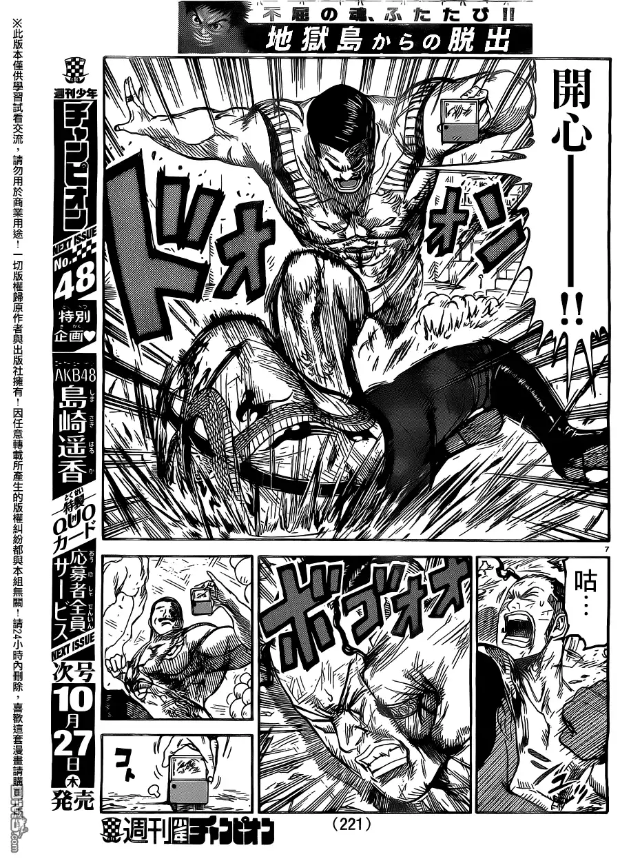 《特极囚犯》第274话 第7页