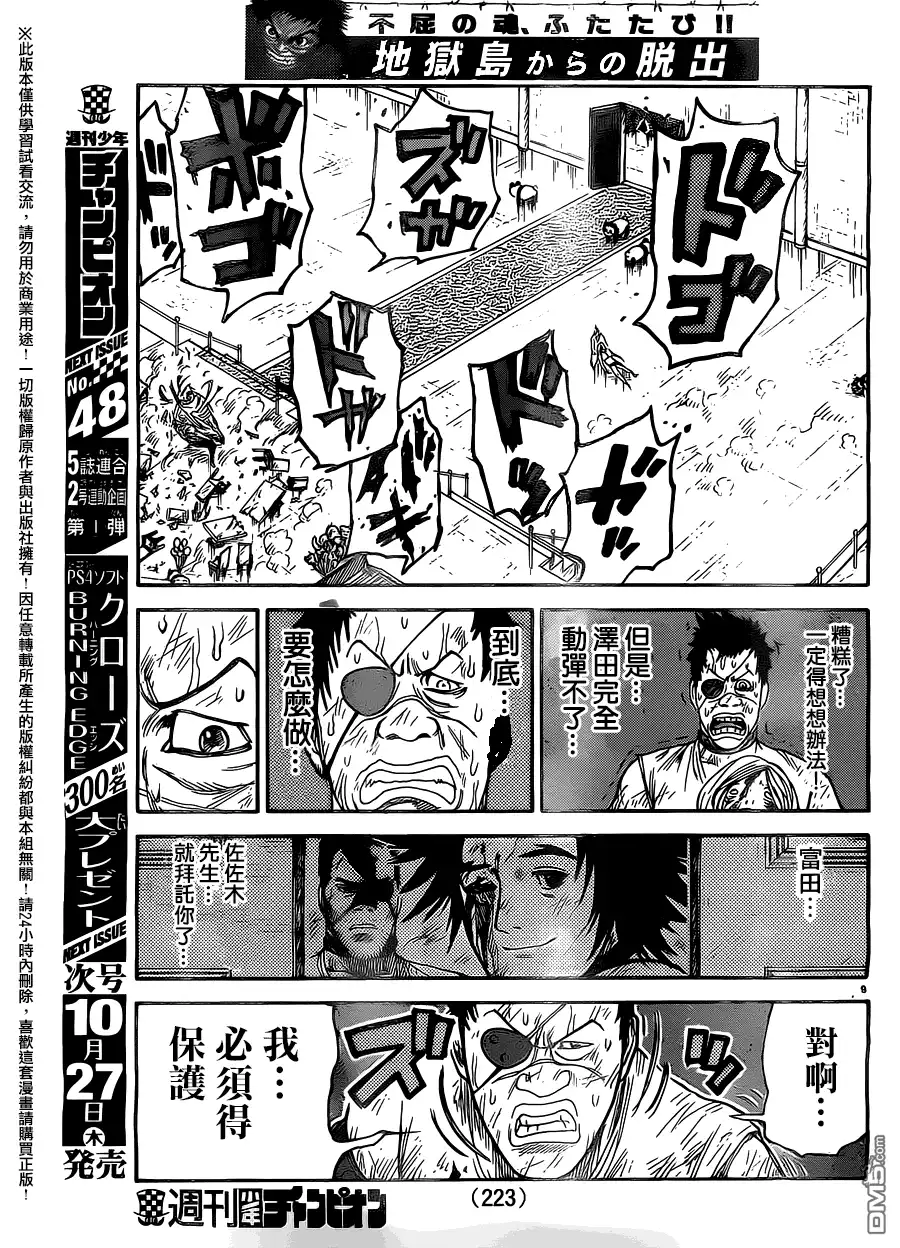 《特极囚犯》第274话 第9页