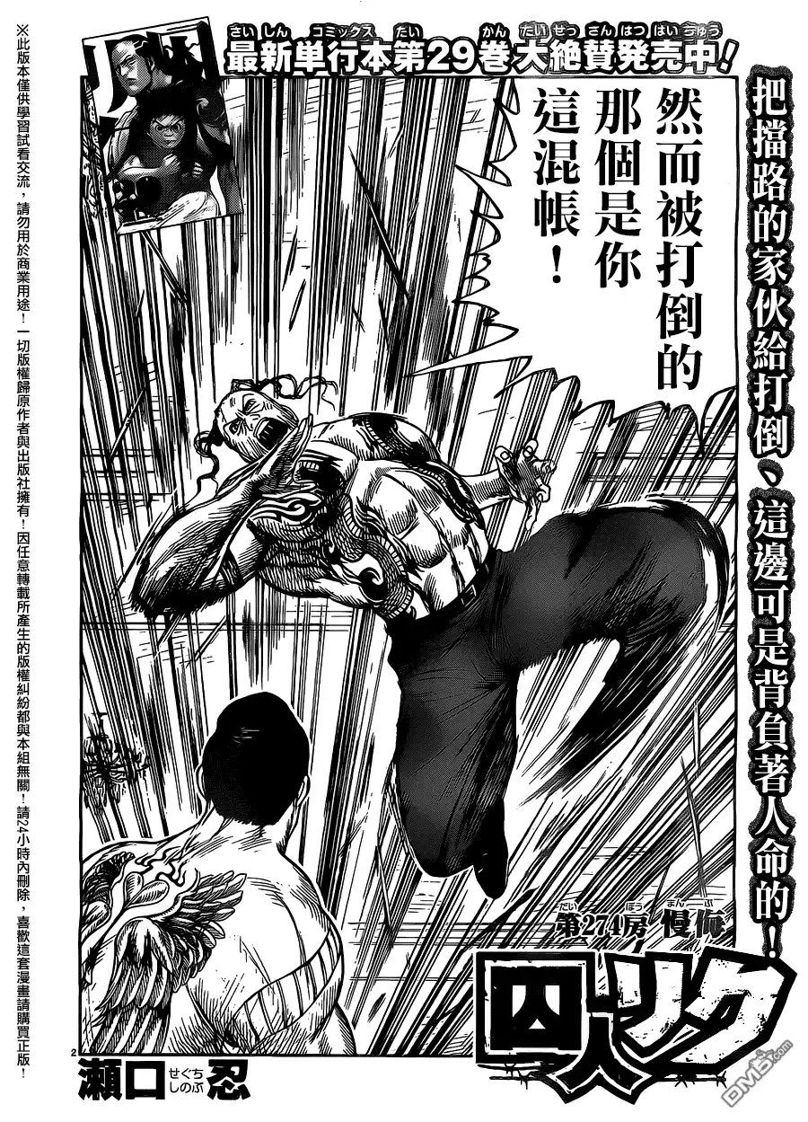 《特极囚犯》第274话 第2页