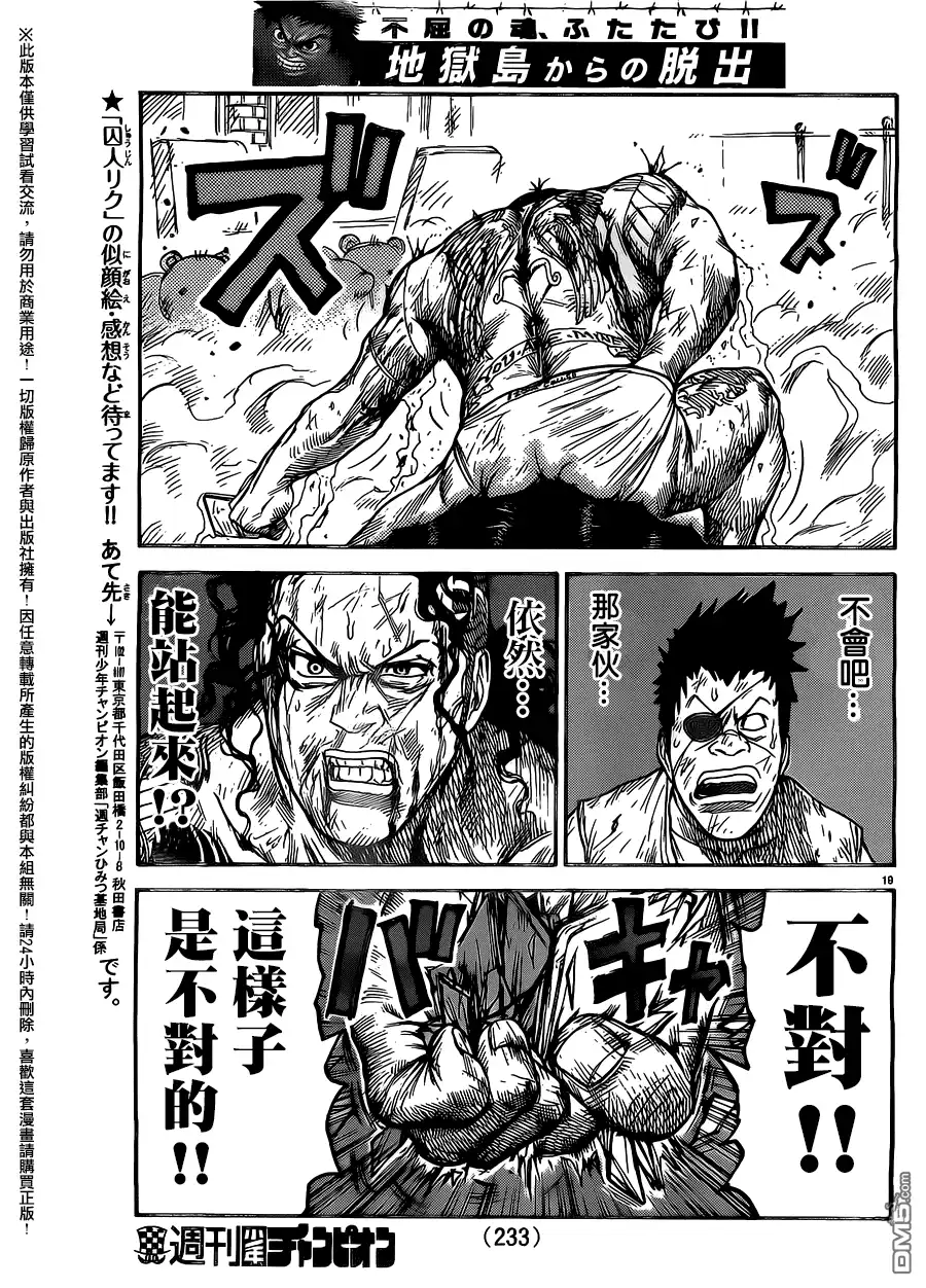 《特极囚犯》第274话 第18页