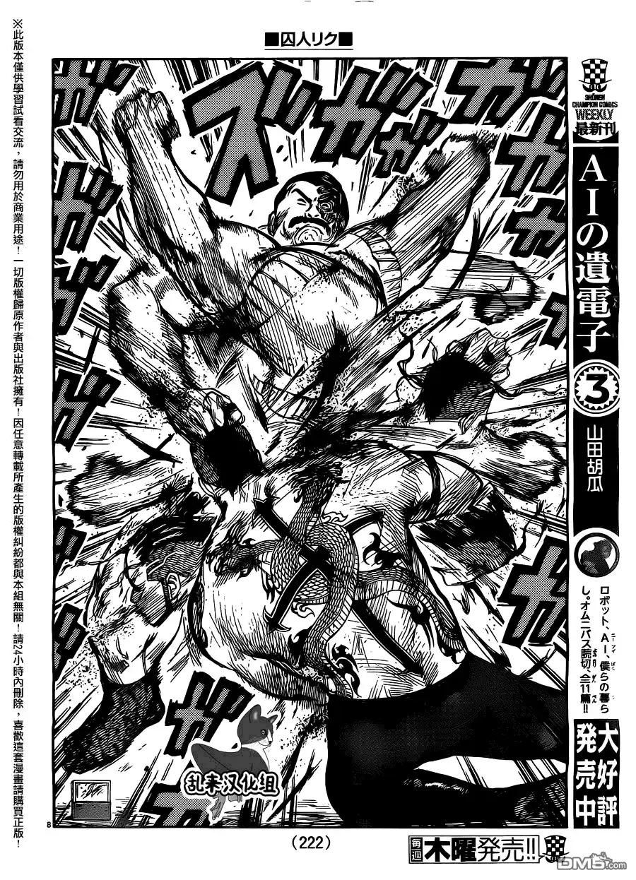 《特极囚犯》第274话 第8页