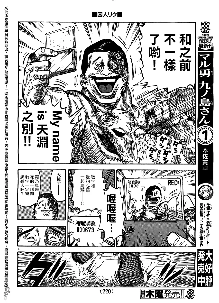《特极囚犯》第274话 第6页