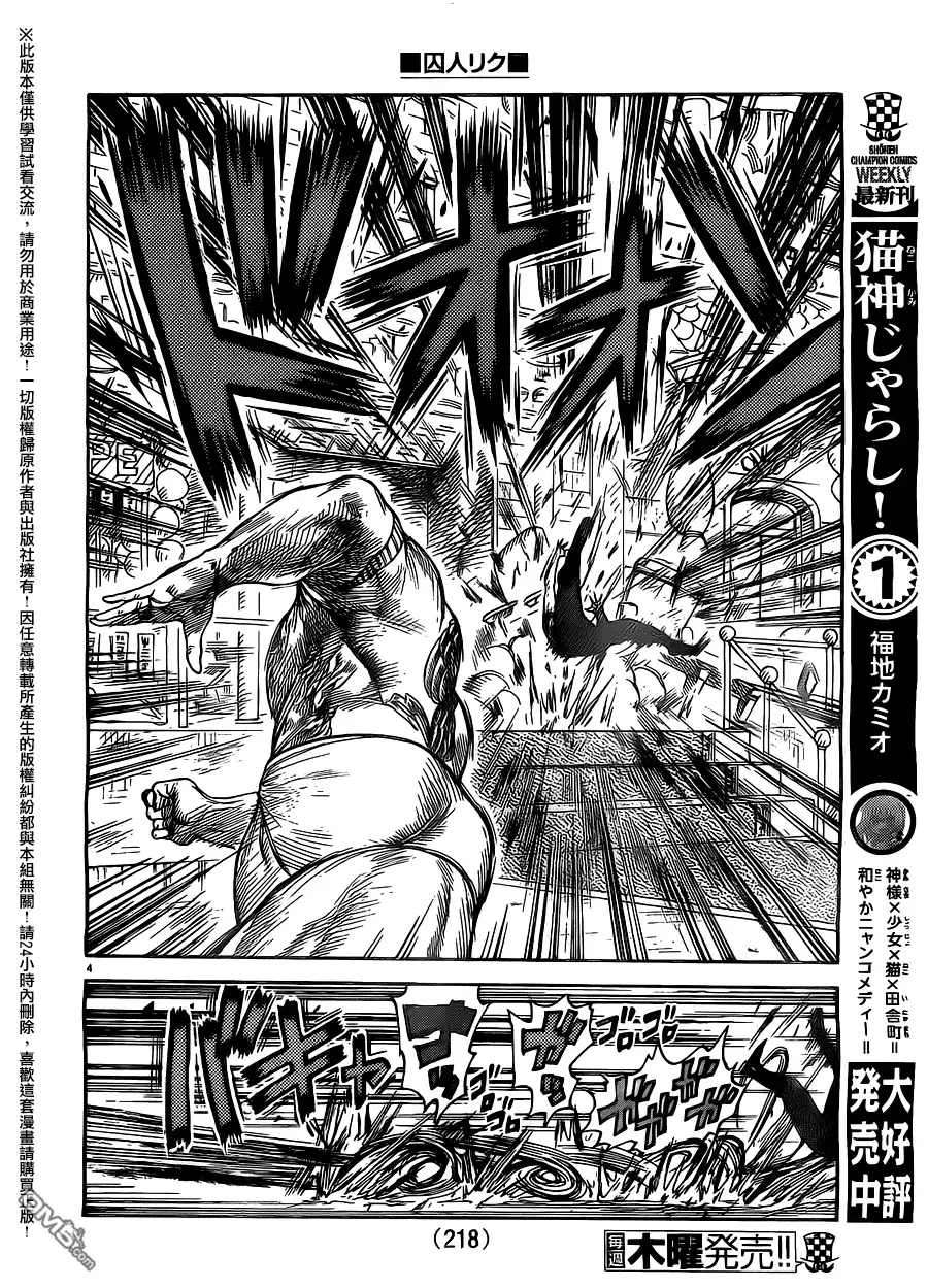 《特极囚犯》第274话 第4页