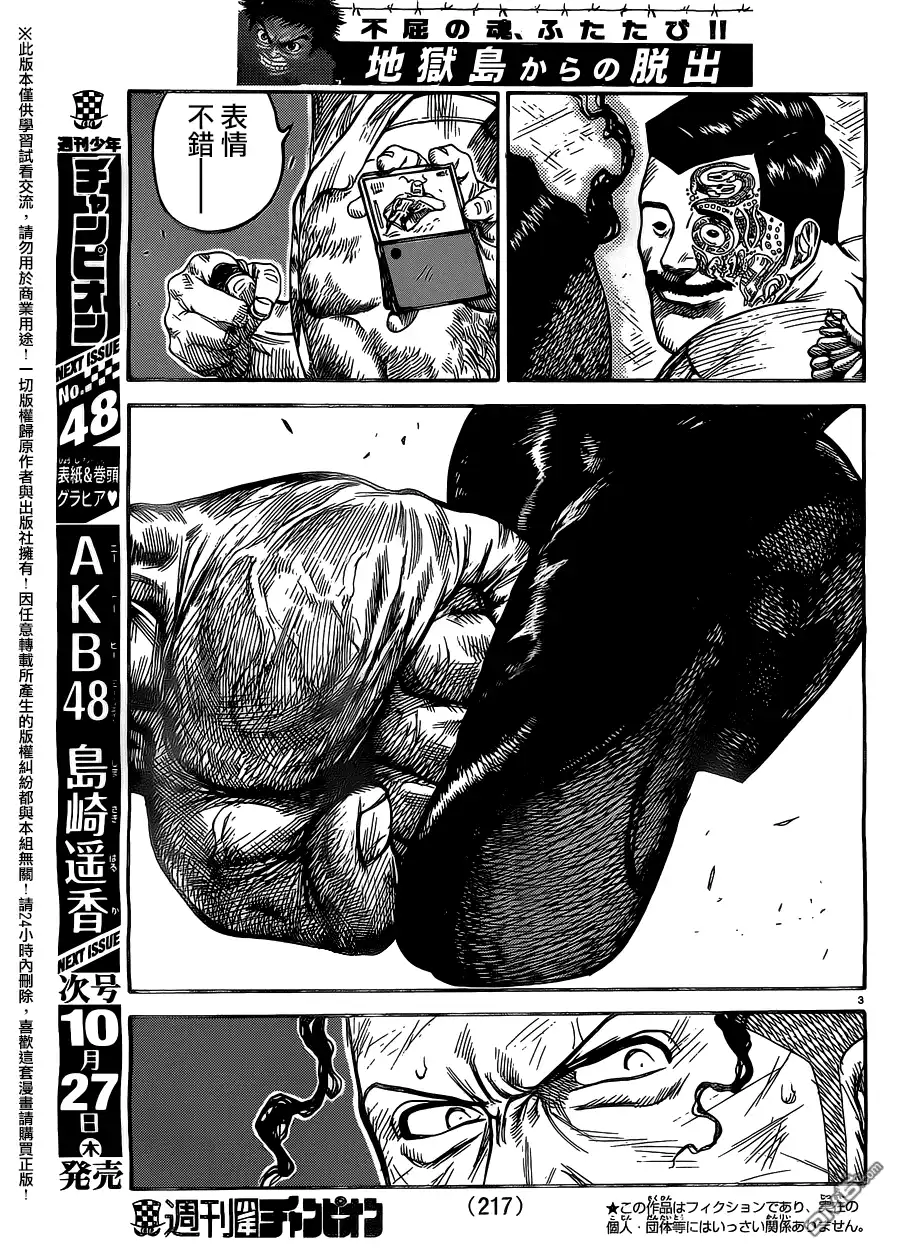 《特极囚犯》第274话 第3页