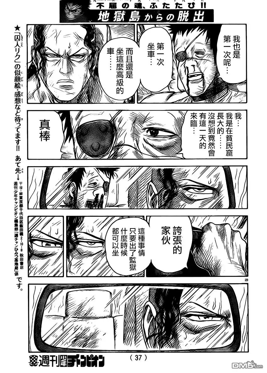 《特极囚犯》第275话 第21页