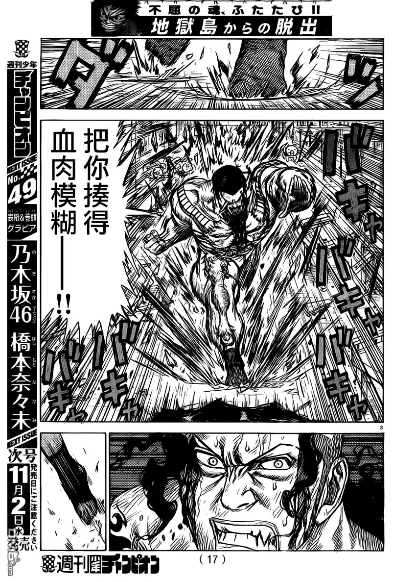 《特极囚犯》第275话 第5页