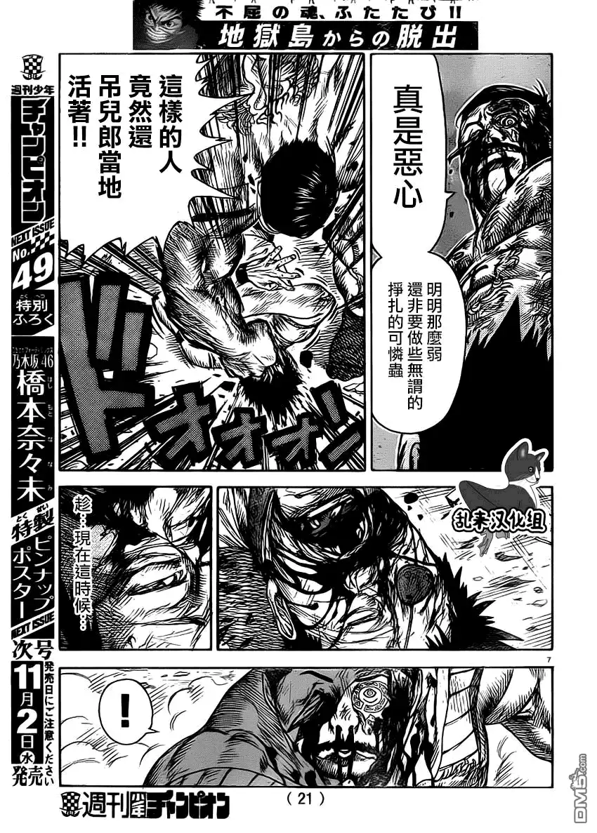 《特极囚犯》第275话 第8页