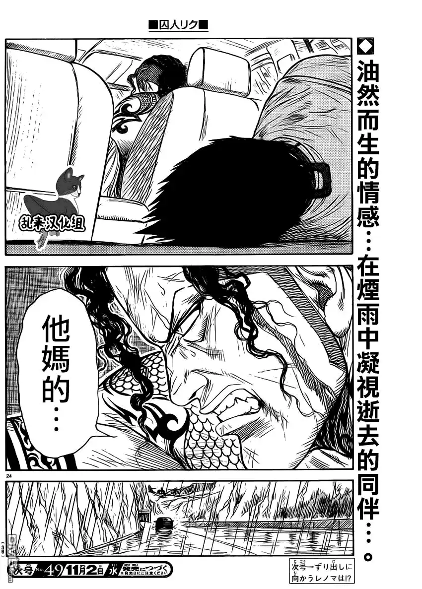《特极囚犯》第275话 第22页
