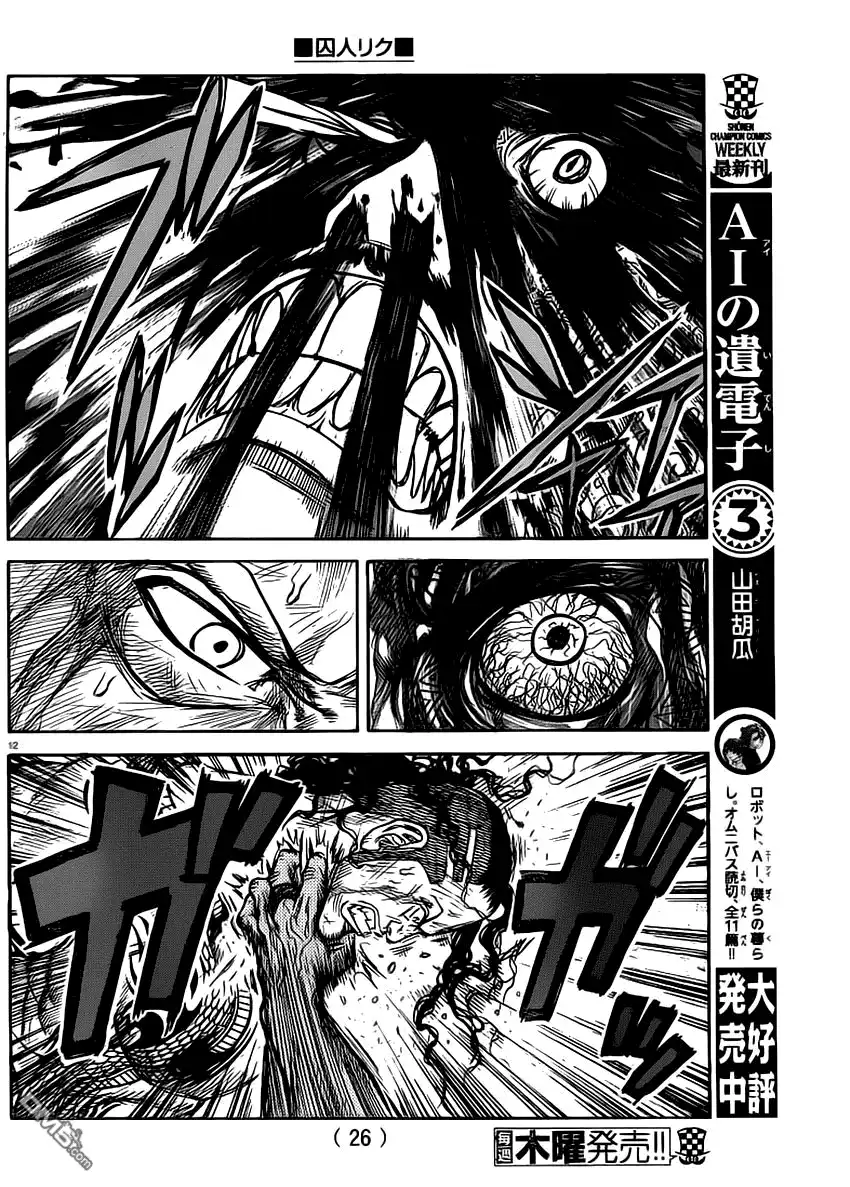 《特极囚犯》第275话 第11页