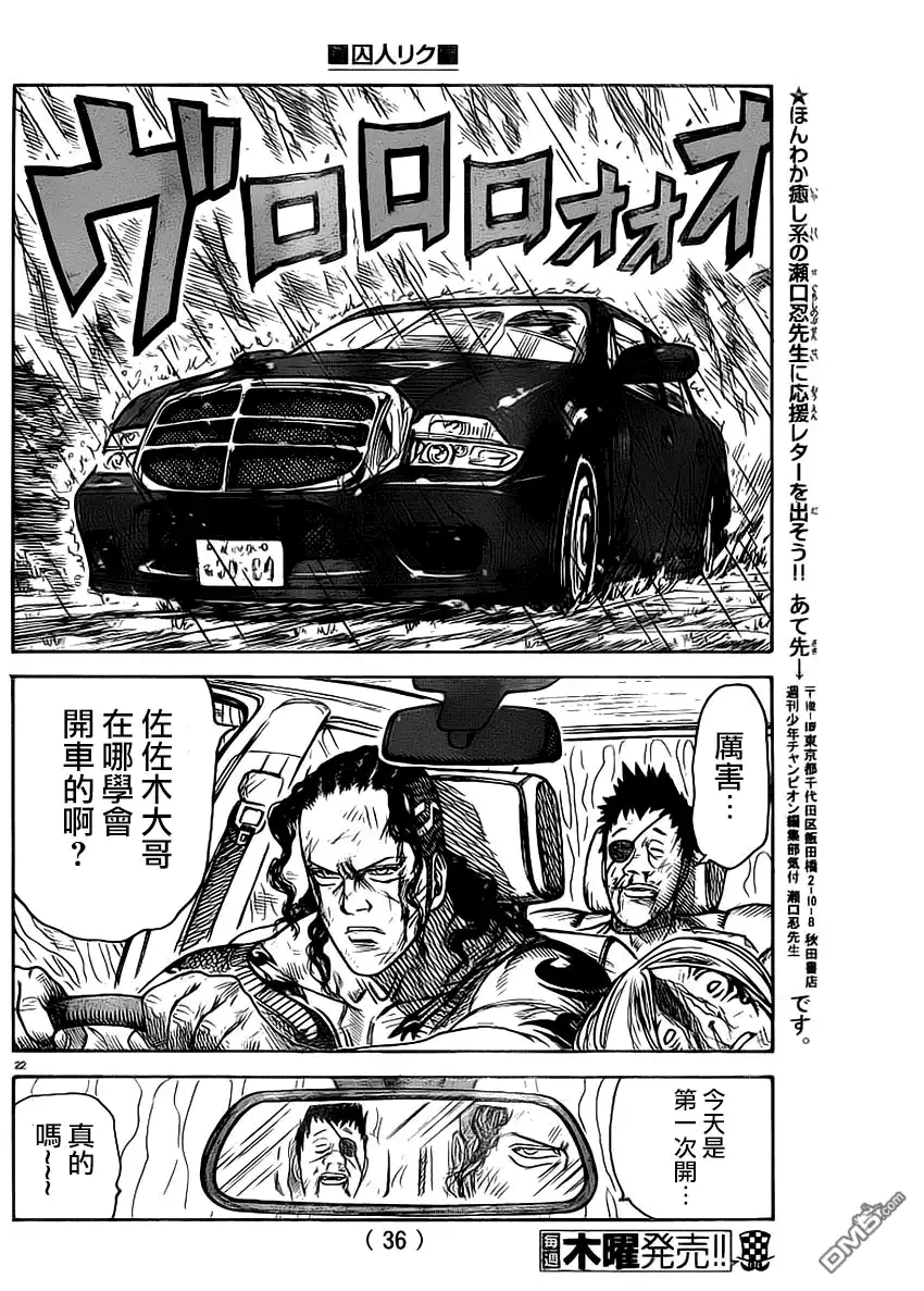 《特极囚犯》第275话 第20页