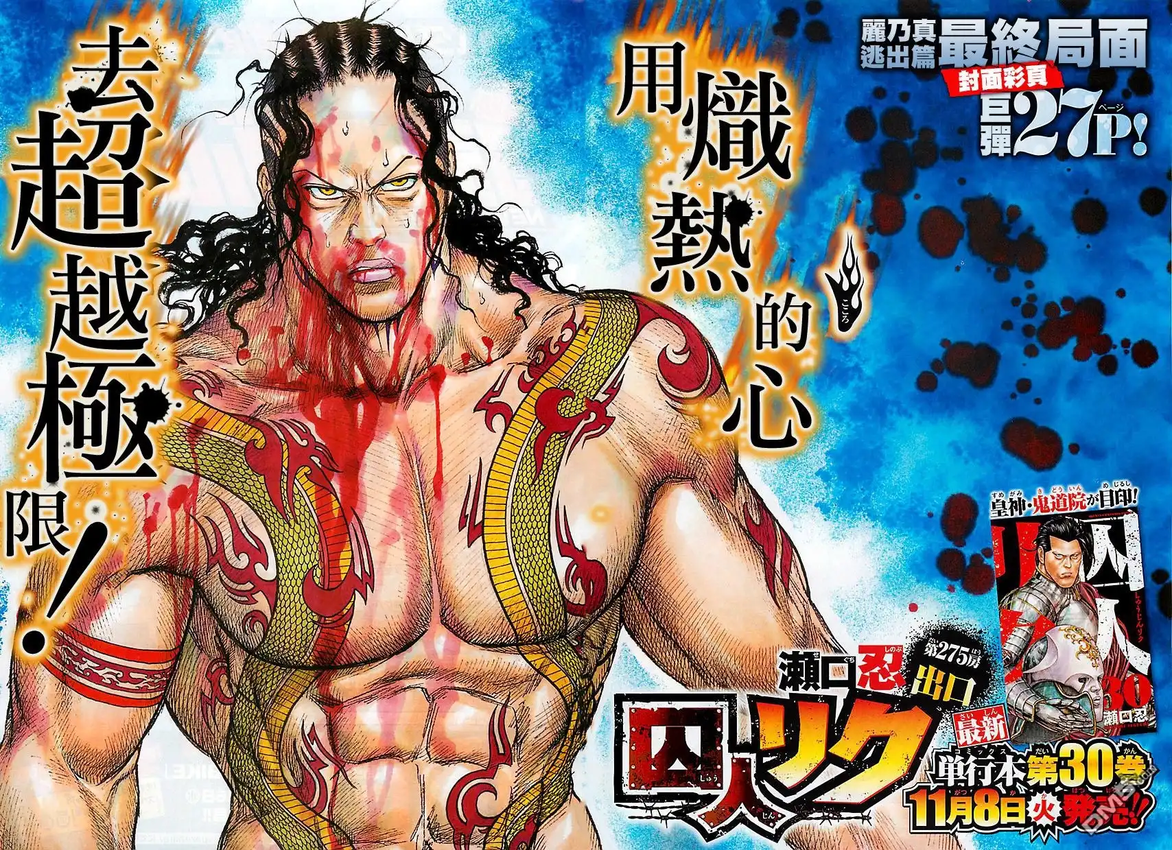 《特极囚犯》第275话 第2页