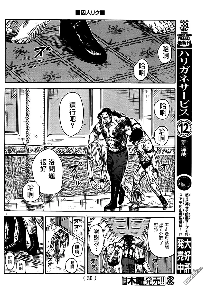 《特极囚犯》第275话 第15页