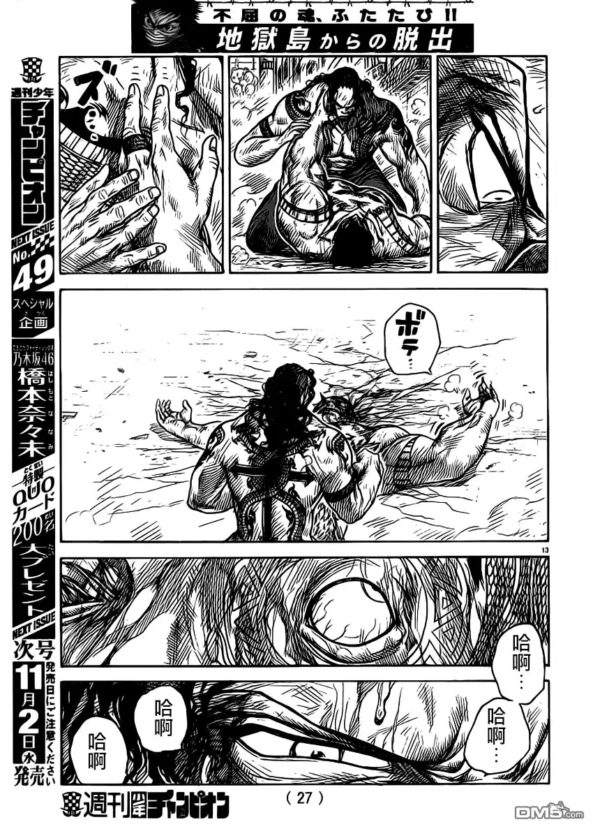 《特极囚犯》第275话 第12页