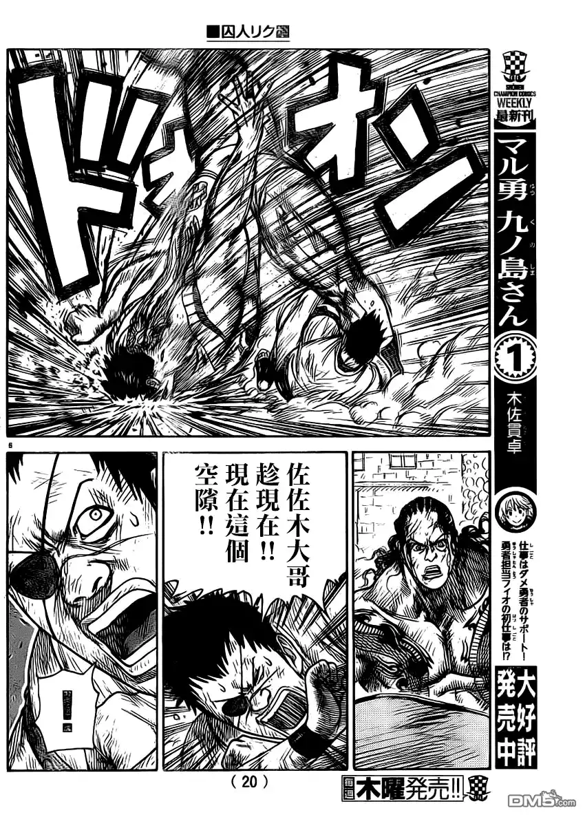 《特极囚犯》第275话 第7页