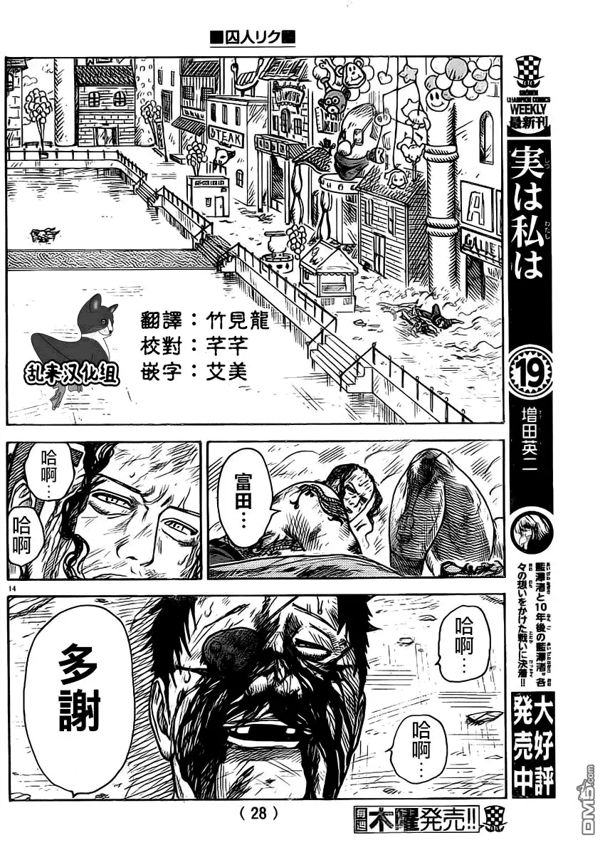 《特极囚犯》第275话 第13页