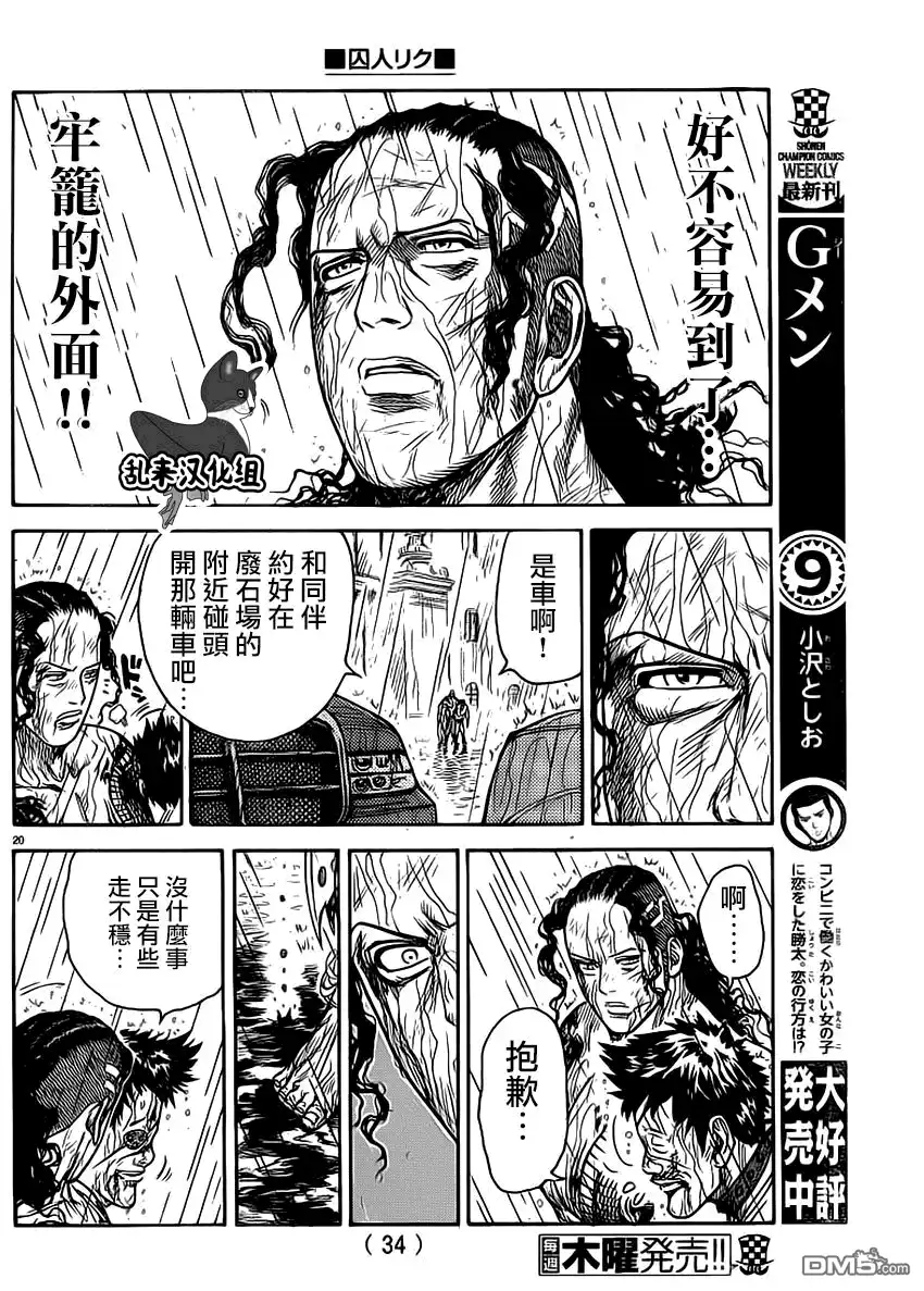 《特极囚犯》第275话 第18页