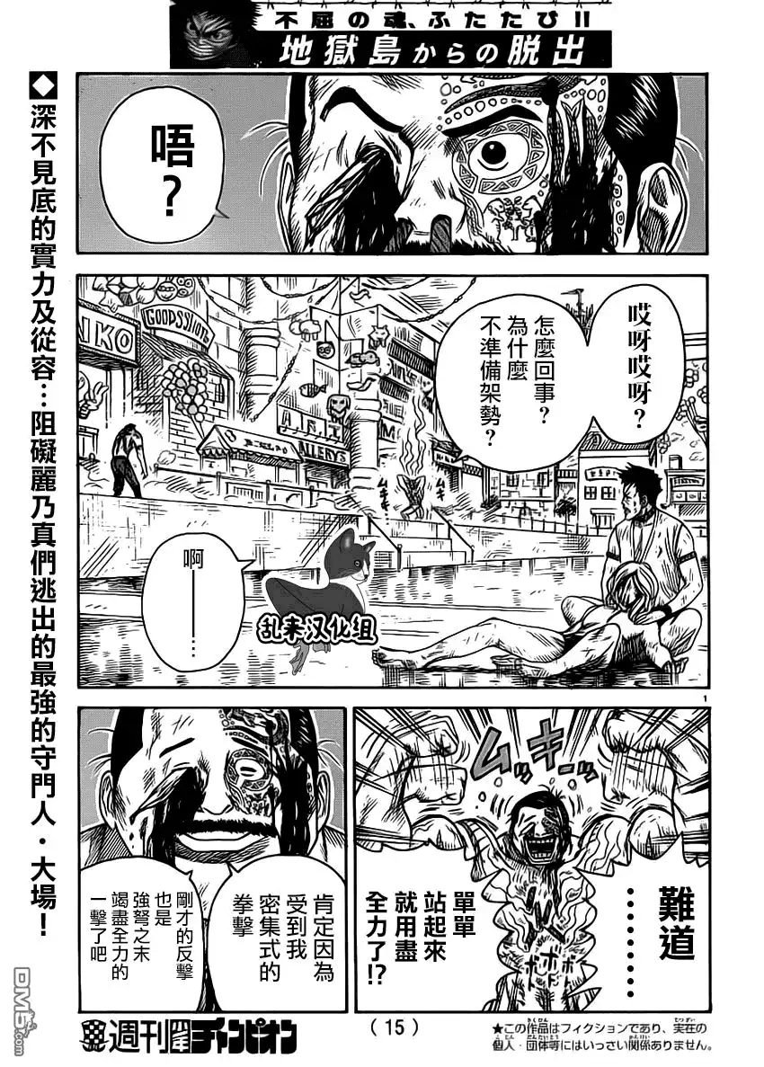 《特极囚犯》第275话 第3页