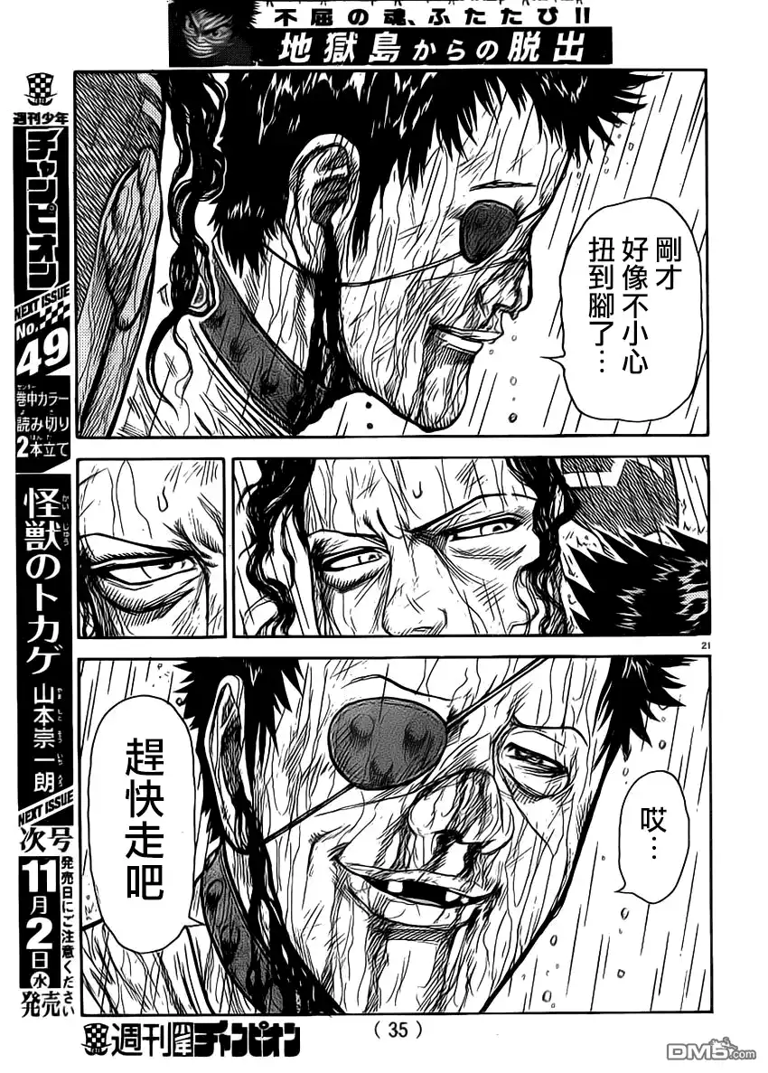 《特极囚犯》第275话 第19页