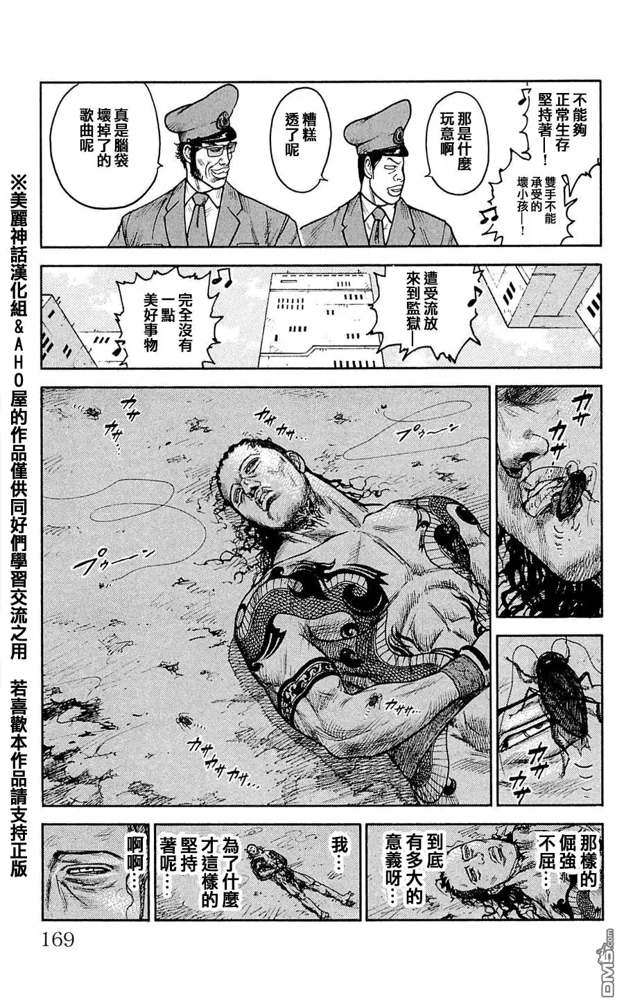 《特极囚犯》第33话 绝食 第13页