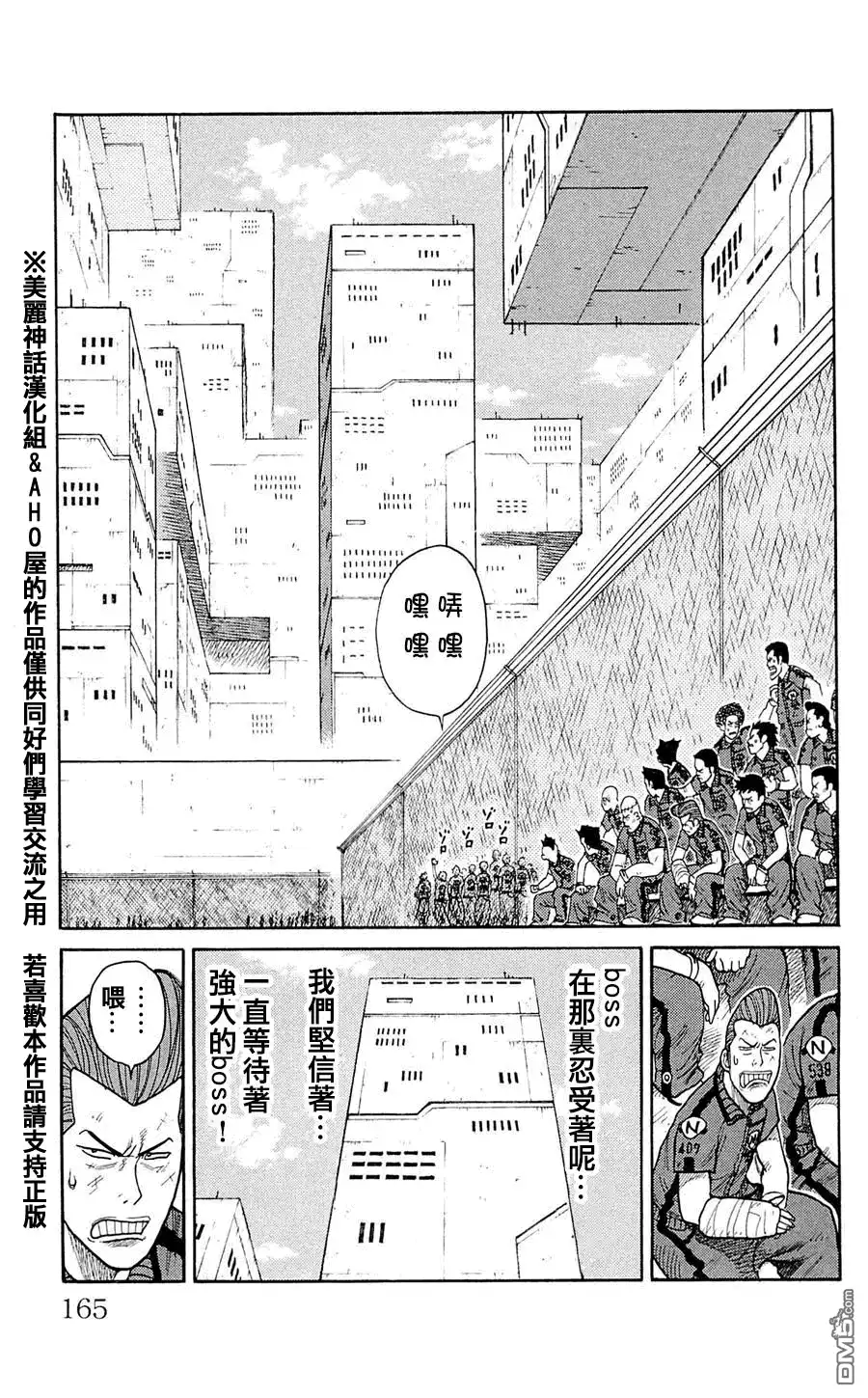 《特极囚犯》第33话 绝食 第9页