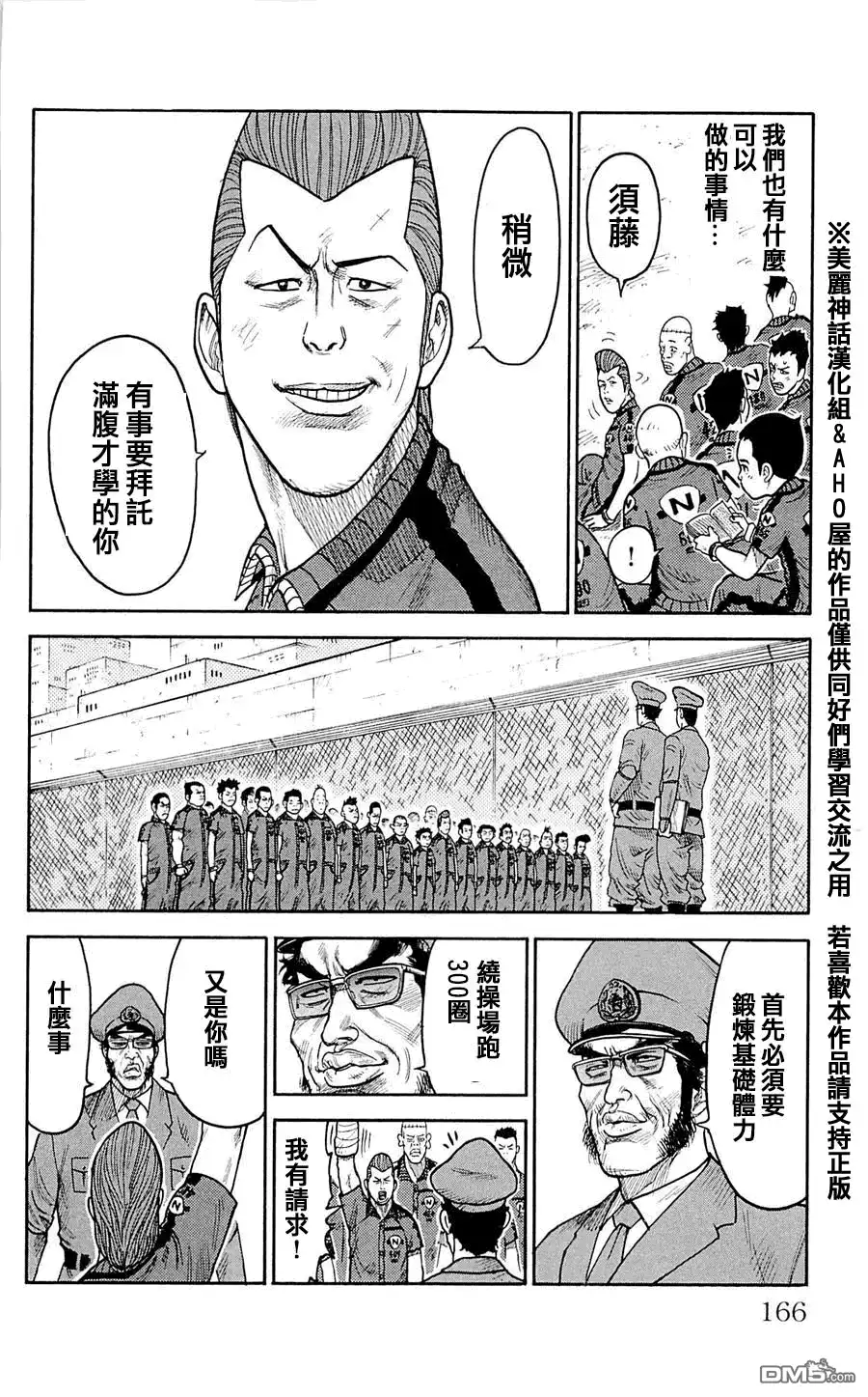 《特极囚犯》第33话 绝食 第10页