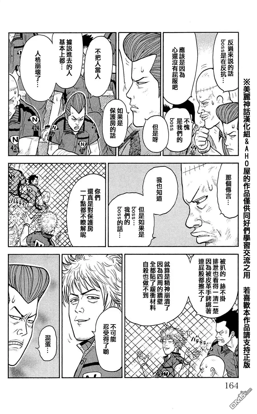 《特极囚犯》第33话 绝食 第8页