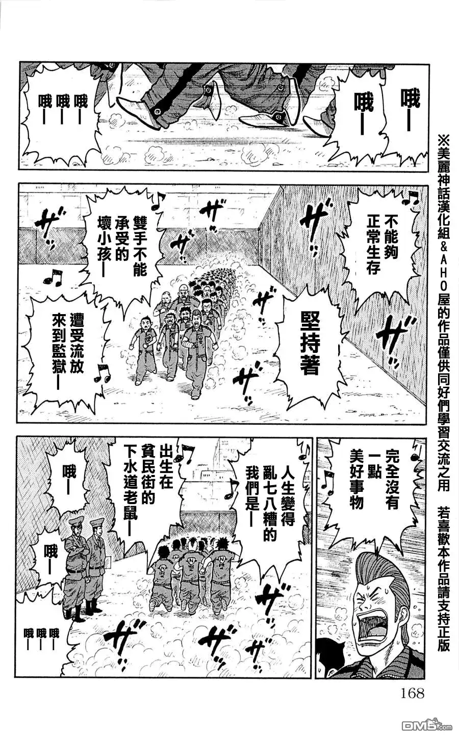 《特极囚犯》第33话 绝食 第12页