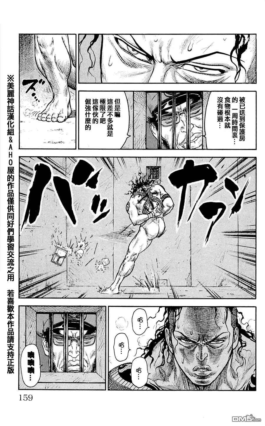 《特极囚犯》第33话 绝食 第3页