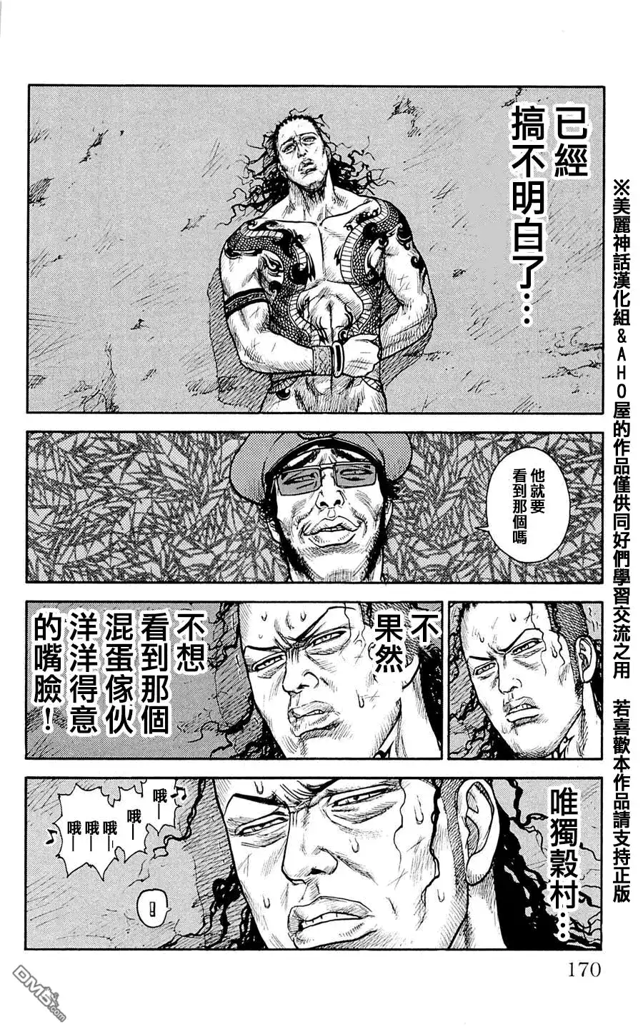 《特极囚犯》第33话 绝食 第14页