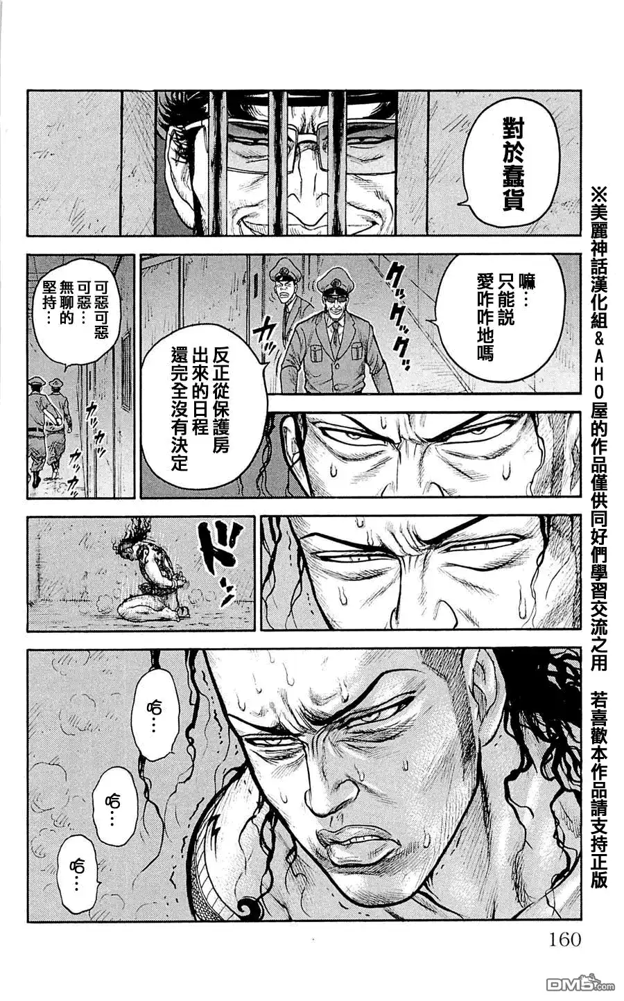 《特极囚犯》第33话 绝食 第4页