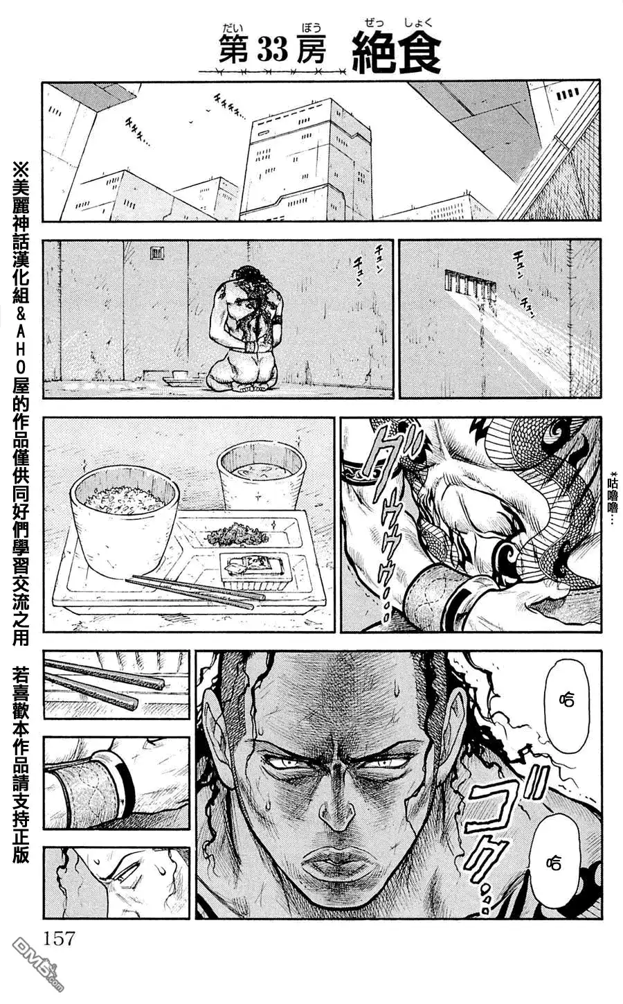 《特极囚犯》第33话 绝食 第1页
